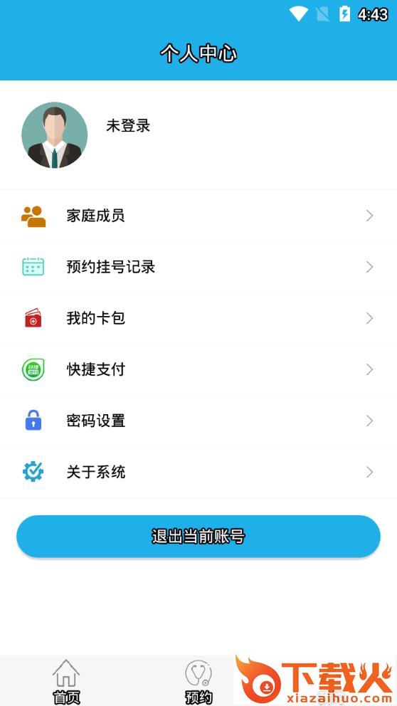 隆尧县医院app截图2