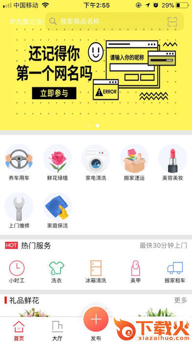 济公道家截图1