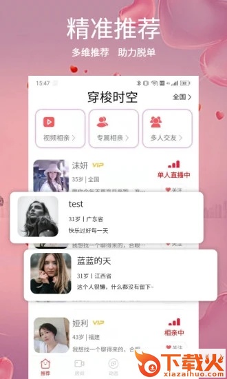 穿梭时空截图2