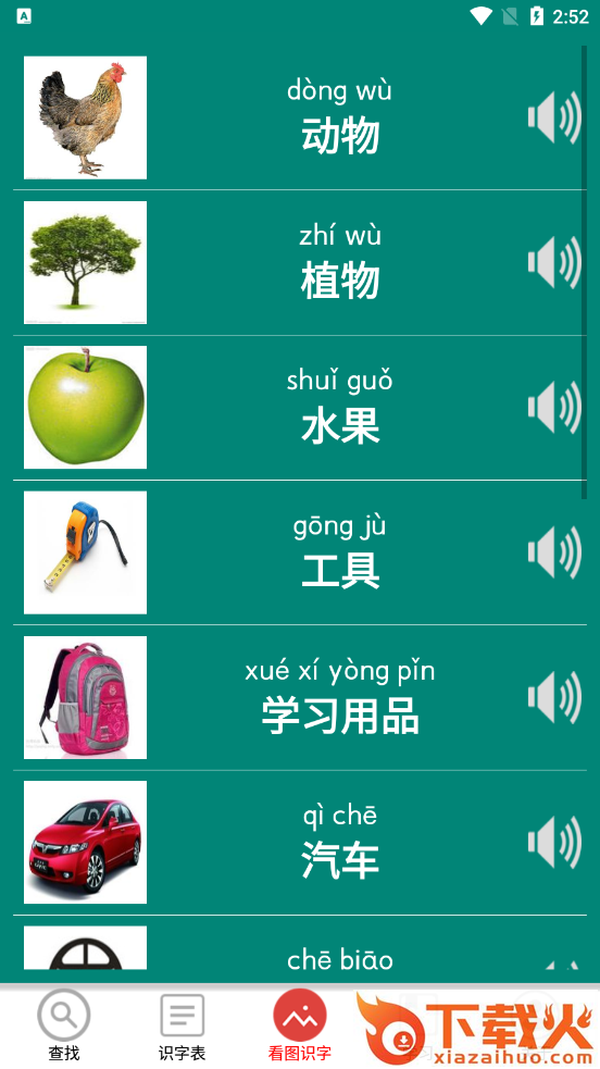 幼儿学前识字app截图2