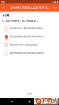 易佰分题库截图2