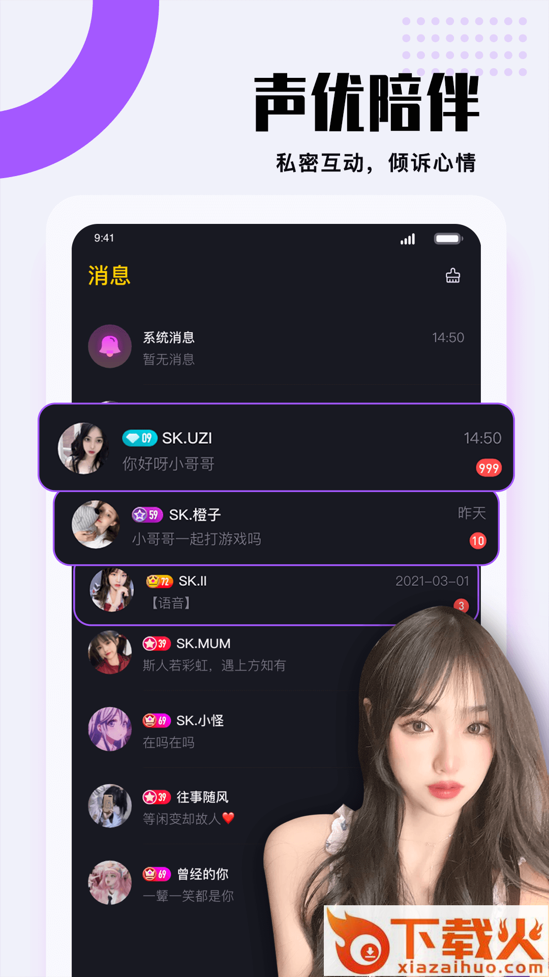 团团语音截图1