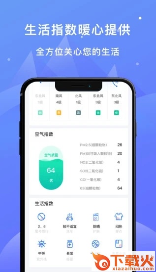 天天看天气截图1