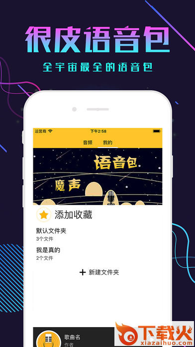 很皮语音包免费版截图2
