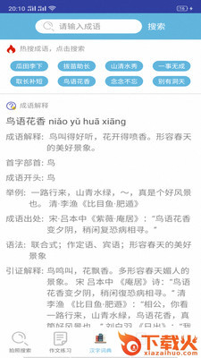 小学作业帮手截图2