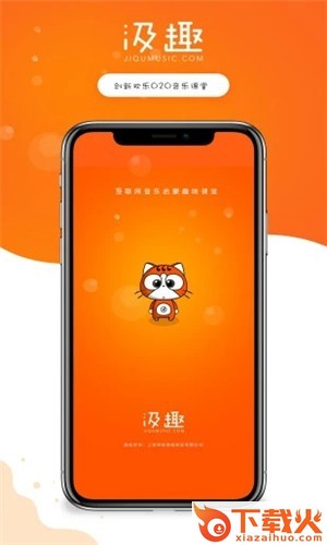 汲趣(音乐课程学习)截图2