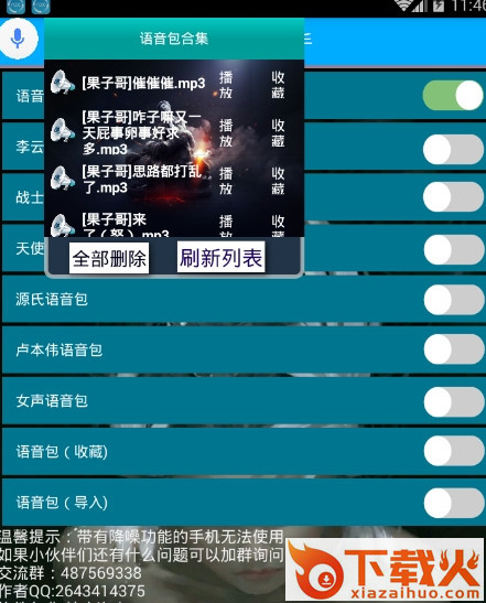 游戏语音小助手无限制特权版截图2