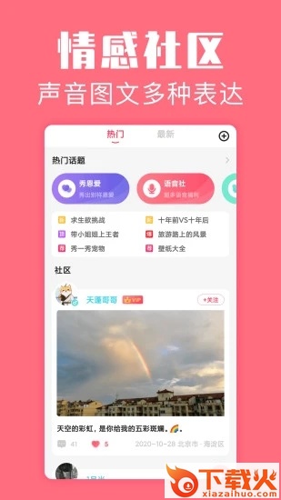 恋爱空间截图1