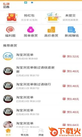 乐帮(悬赏赚钱)截图2