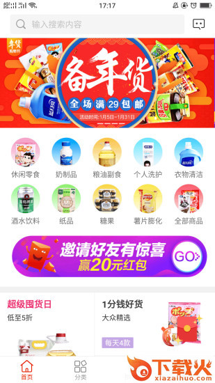 迎天下购物软件截图2