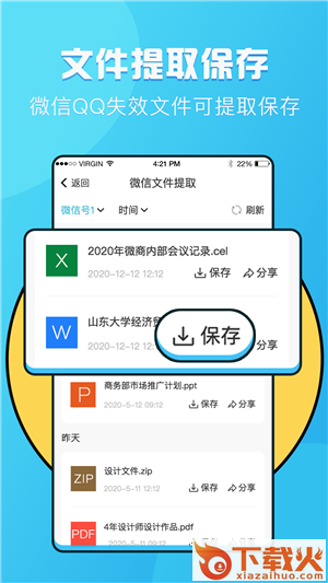 语音提取截图1