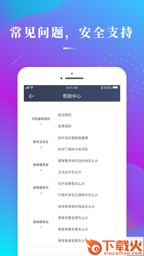 陕水务司机app截图2
