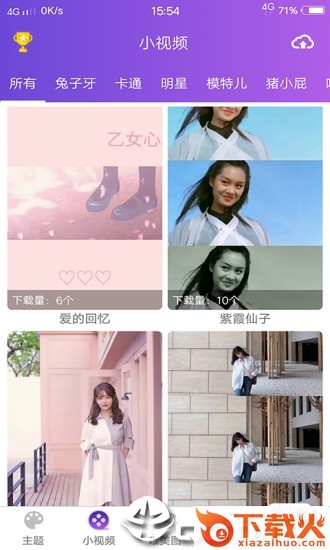 萤火虫主题app截图1