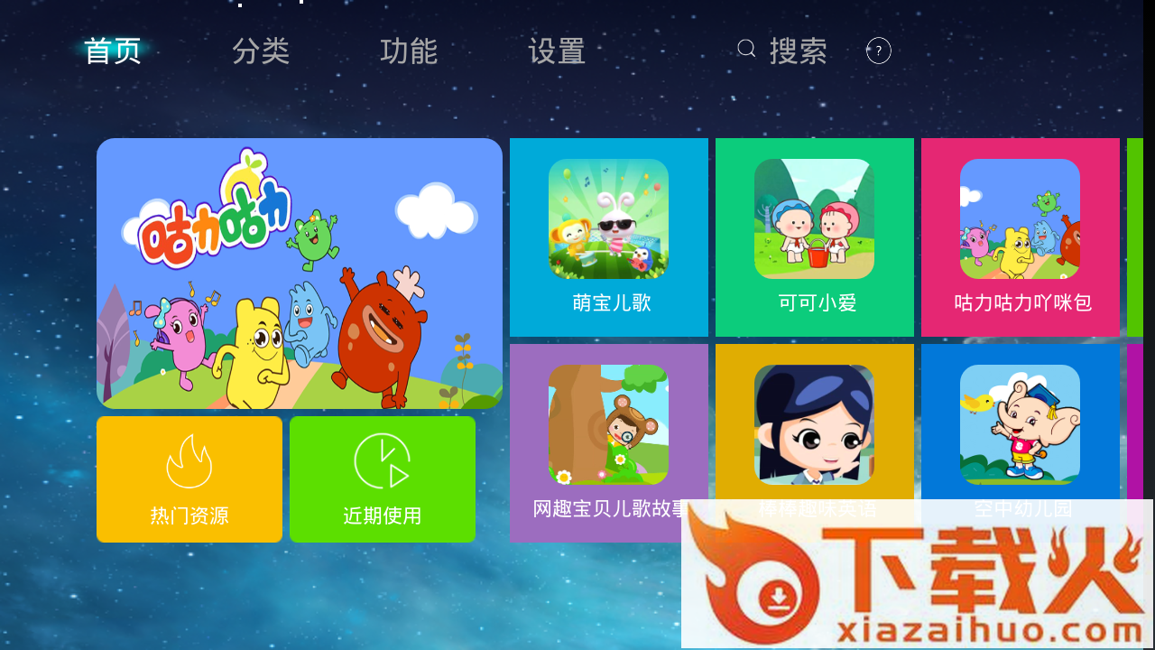 幼学堂TV版截图1