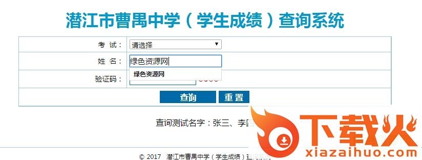 潜江曹禺中学成绩查询入口 截图1
