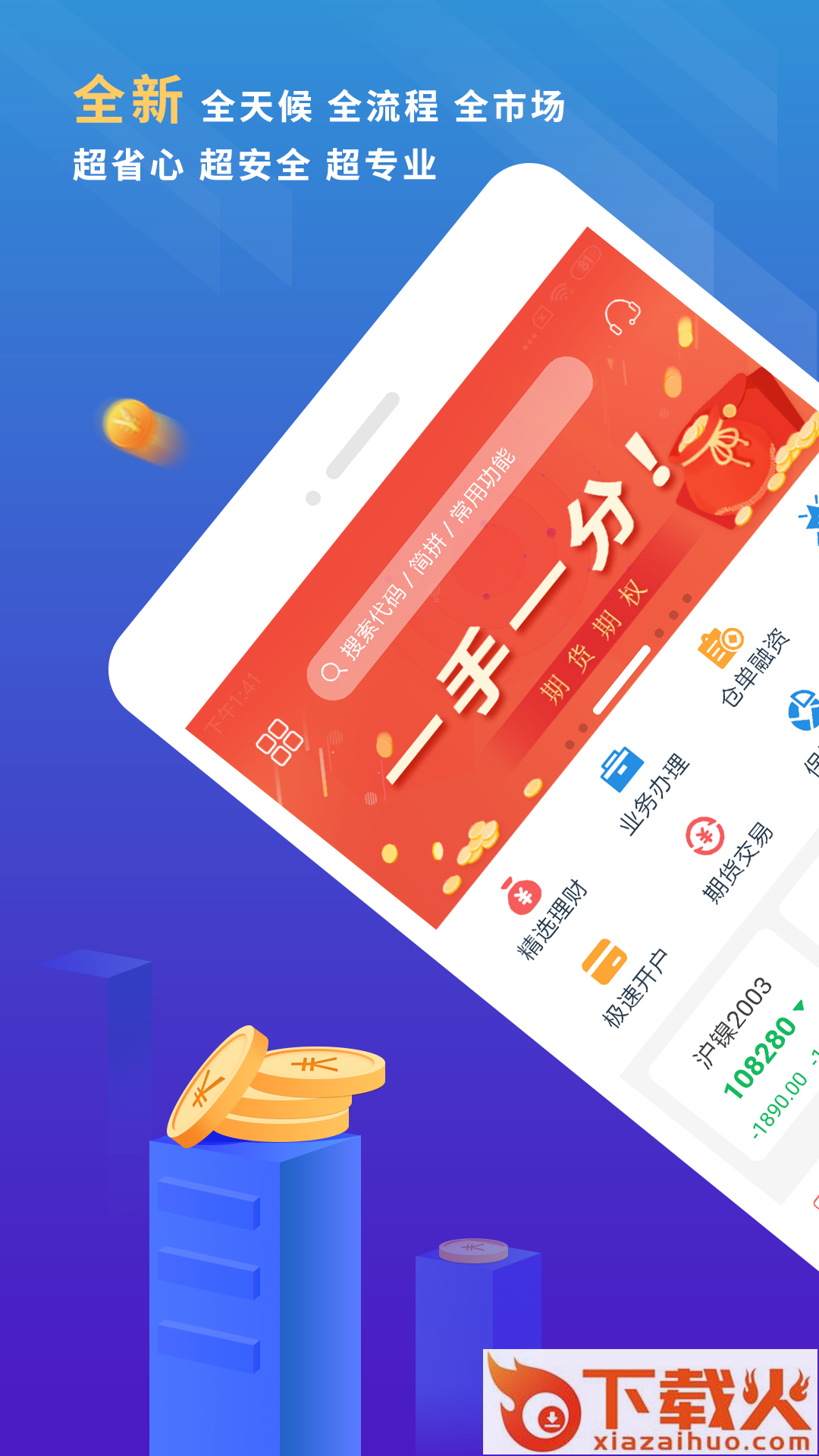 东航金融app截图1