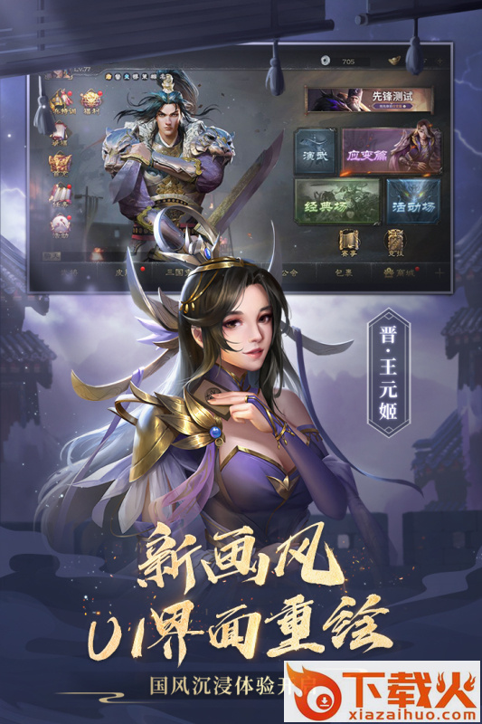 三国杀ol互通版应用宝版本截图1