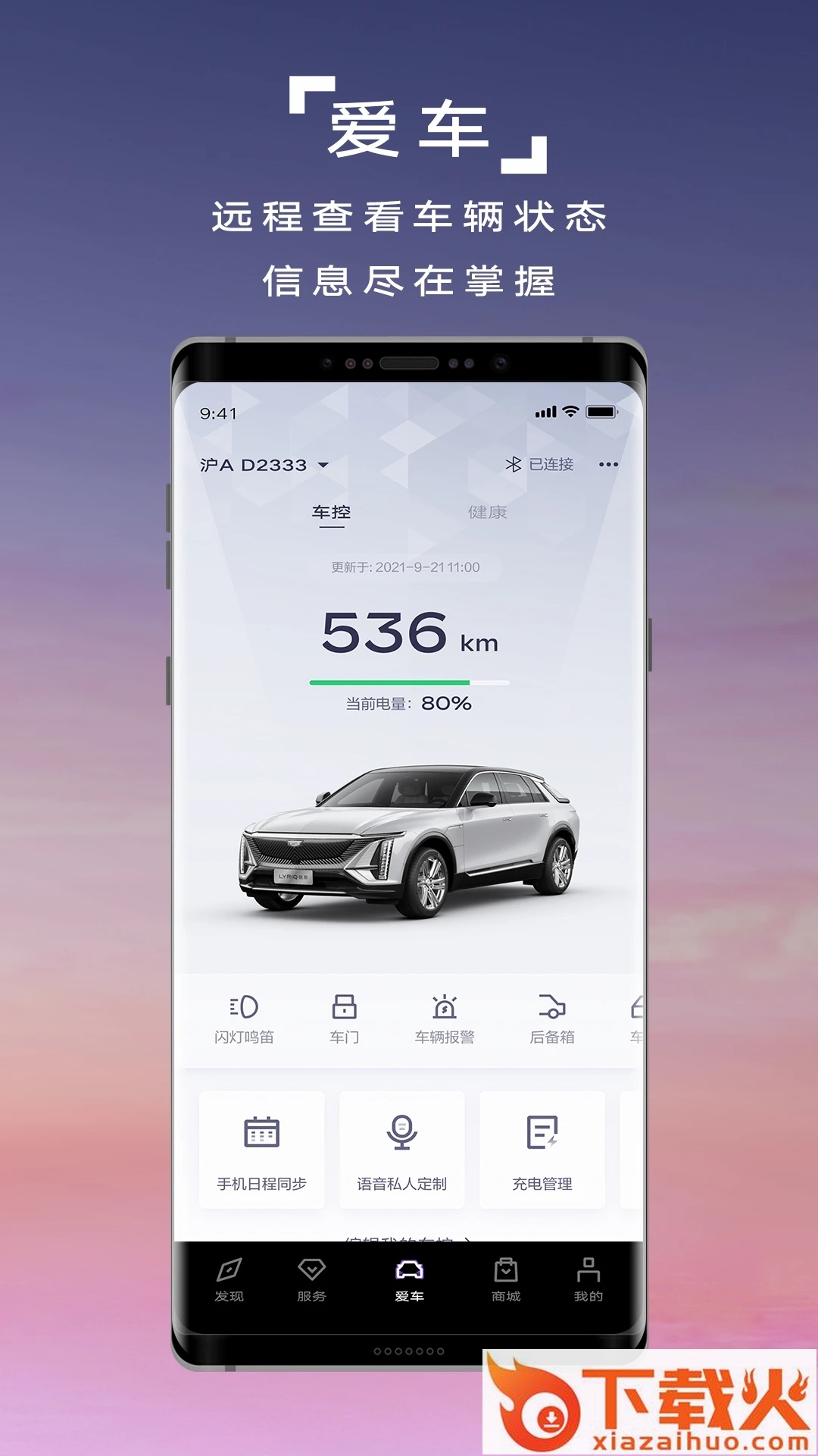 凯迪拉克IQ app截图1