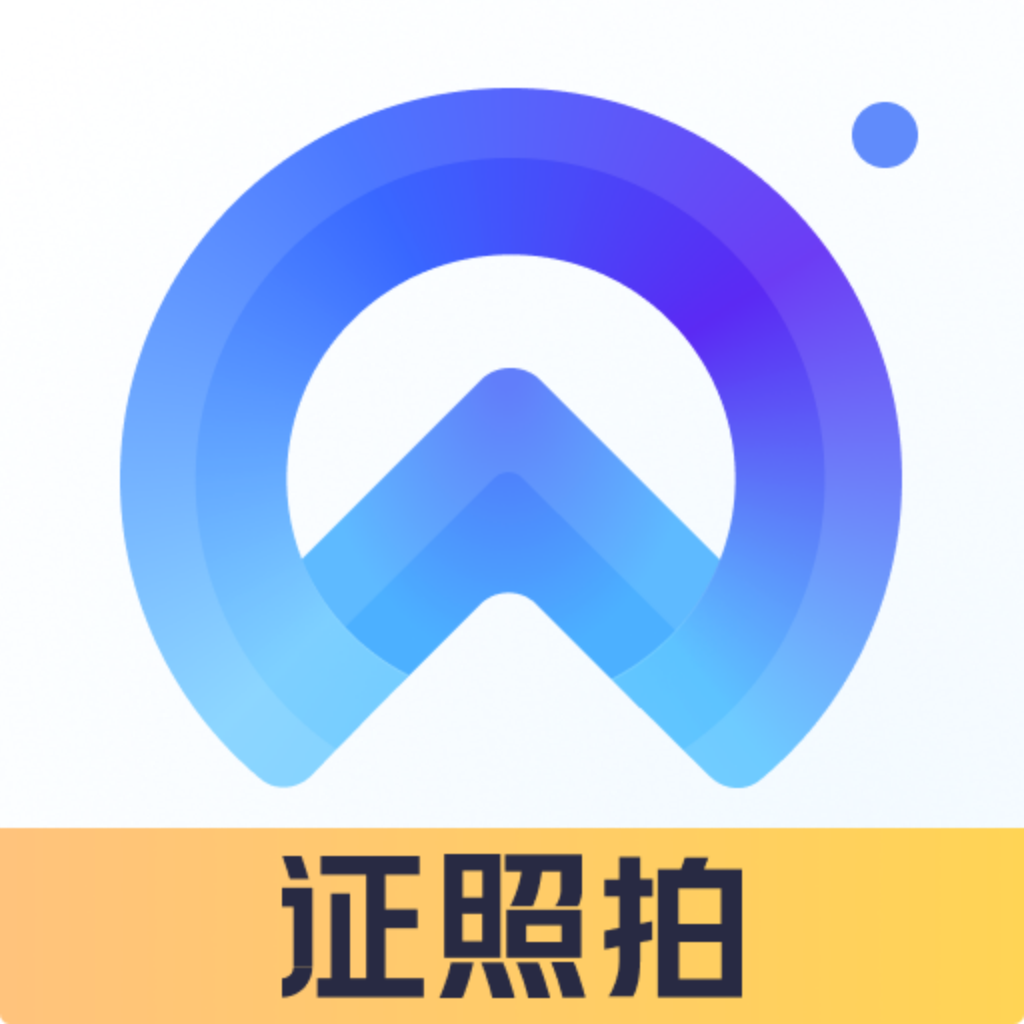 证照拍下载安卓版-证照拍appv1.7.1.0 最新版