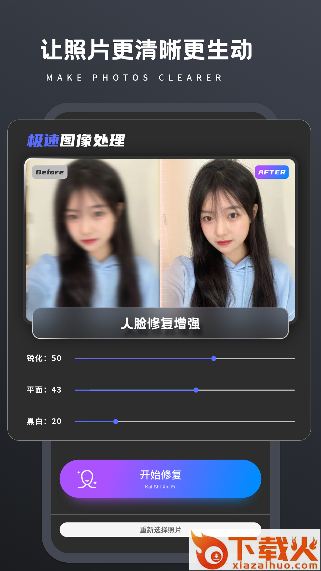 老照片修复处理器app截图1