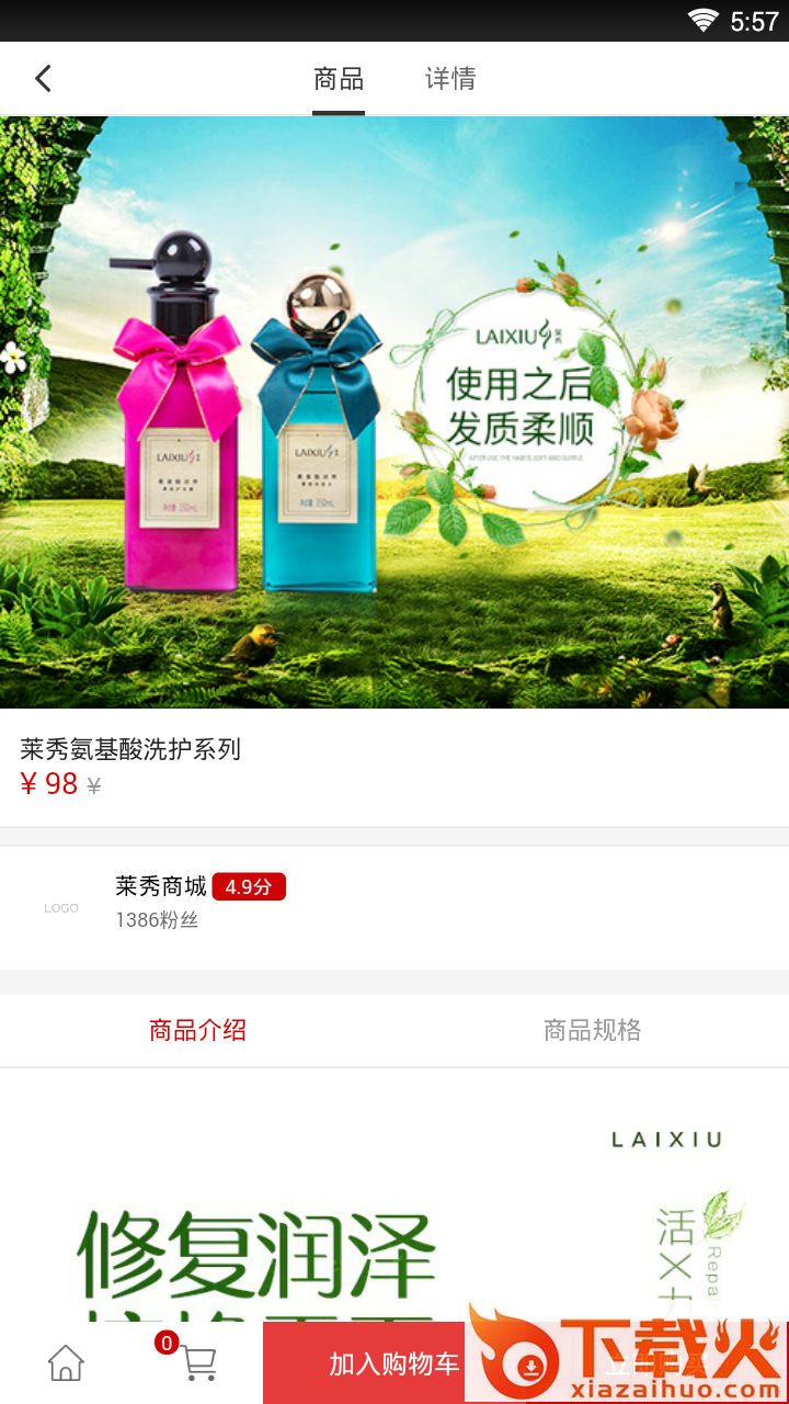 莱秀商城截图2