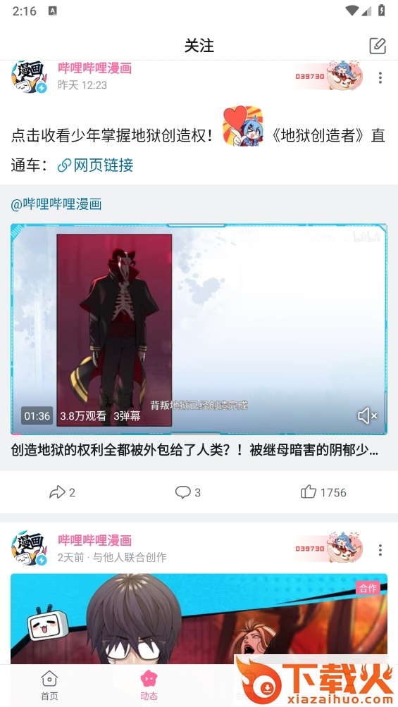 哔哩哔哩概念版app新版截图2