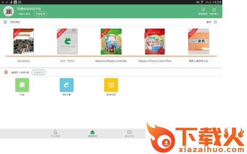 lq学堂ios客户端