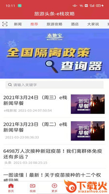 e栈攻略截图1