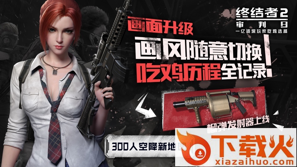 终结者2审判日s2更新包截图2