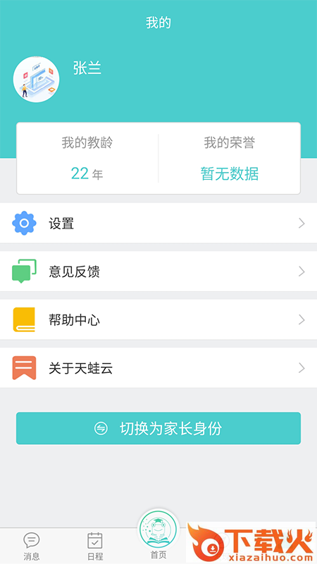 天蛙云app截图2