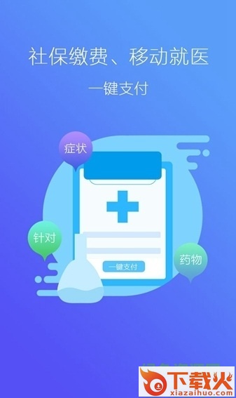 徐州人社ios版 v1.8.3 官方版 截图1