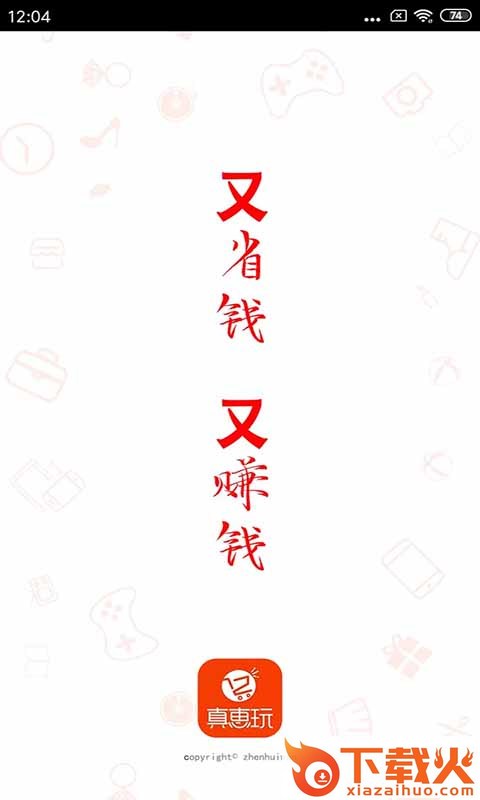 真惠玩截图1