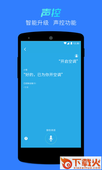 悟家(智能插座)截图1