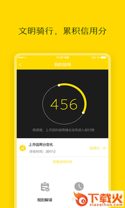 加加单车截图2