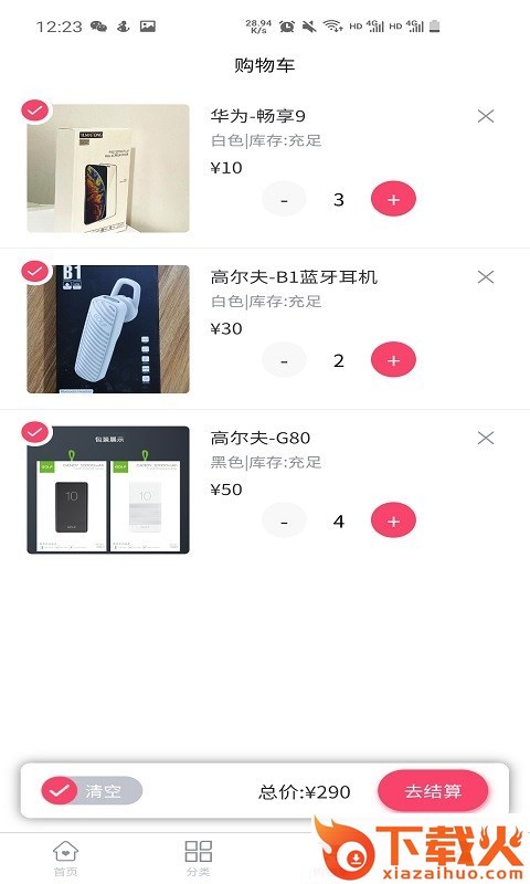财旺商城截图1