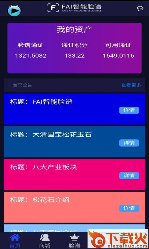 智能脸谱app截图1