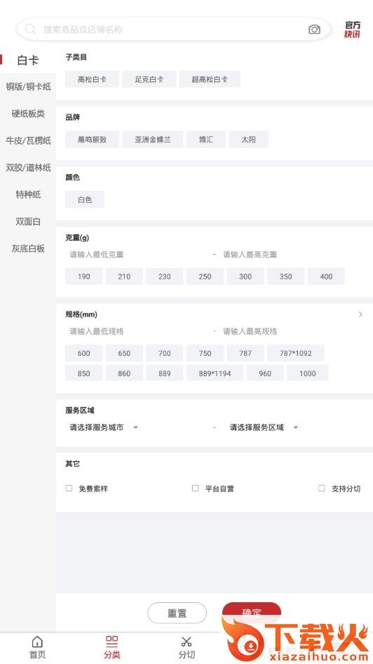 易买纸截图1