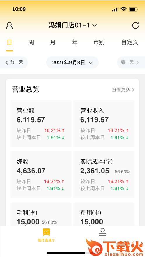 天财商龙龙管家app截图2