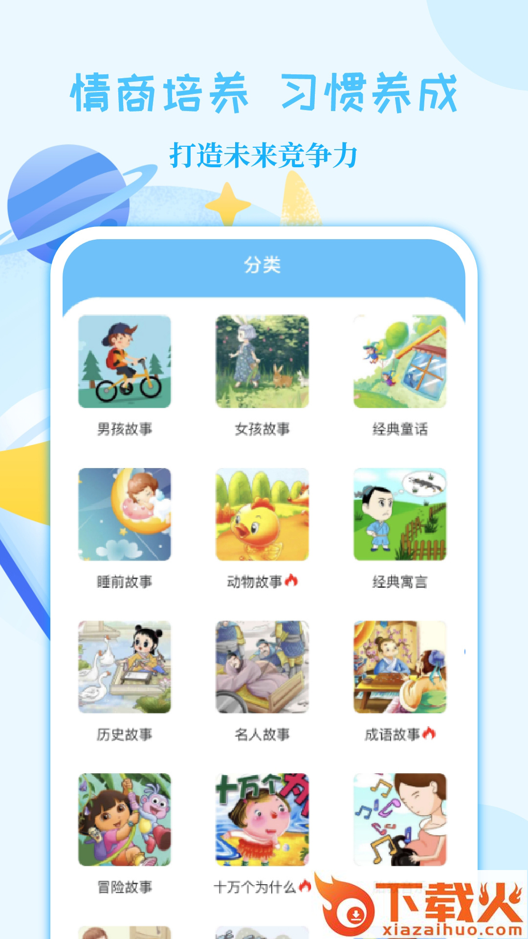 亲子故事会app截图2