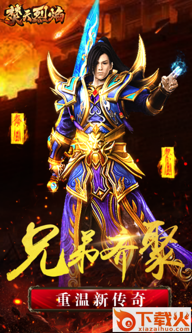 焚天烈焰截图2