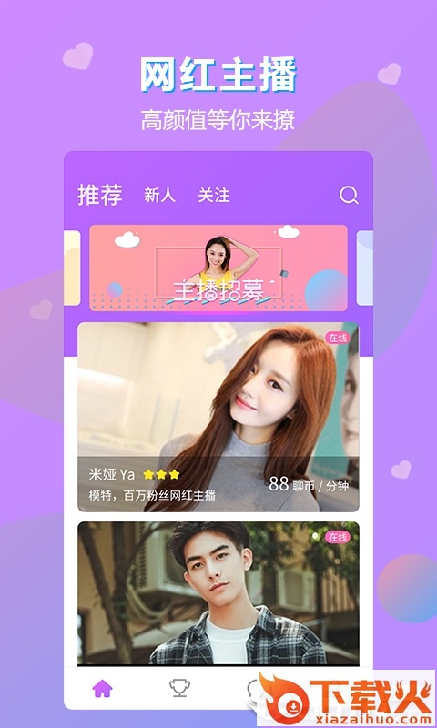 聊呗娱乐交友 v2.8.2 安卓版截图2