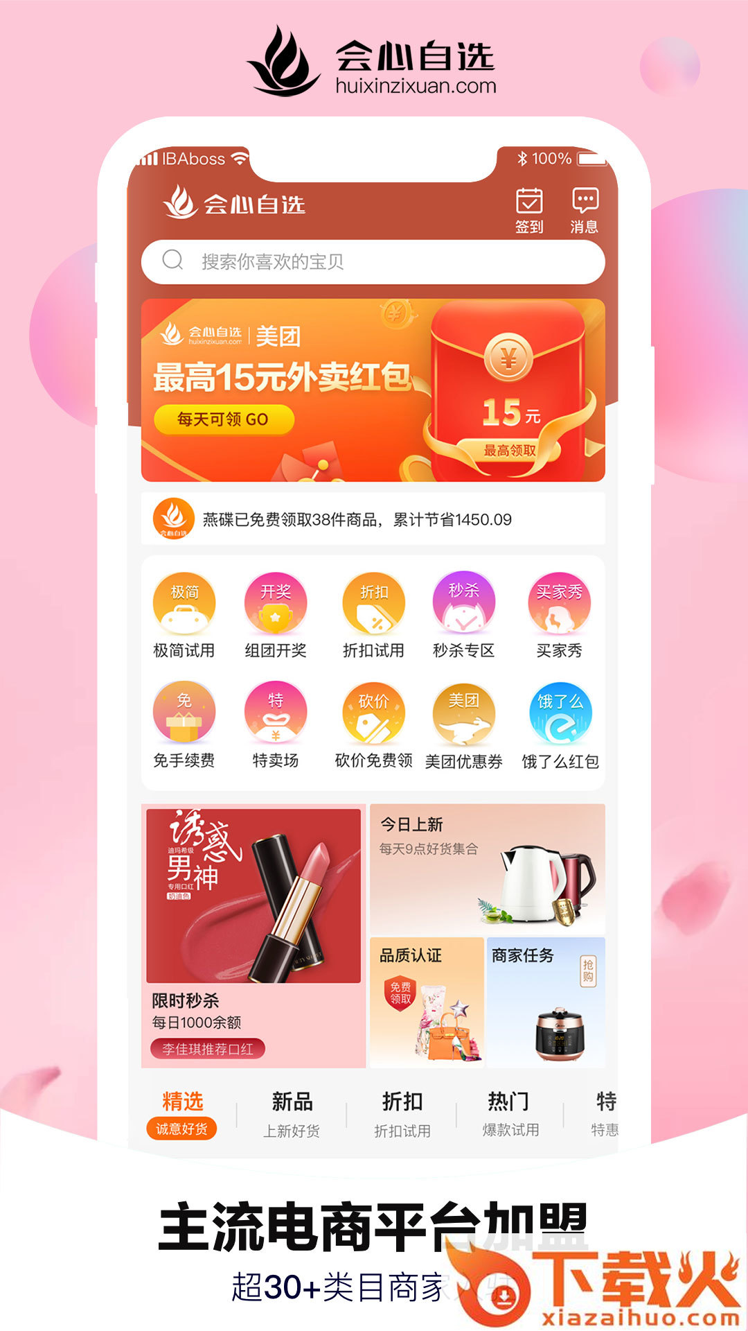 会心自选app截图2
