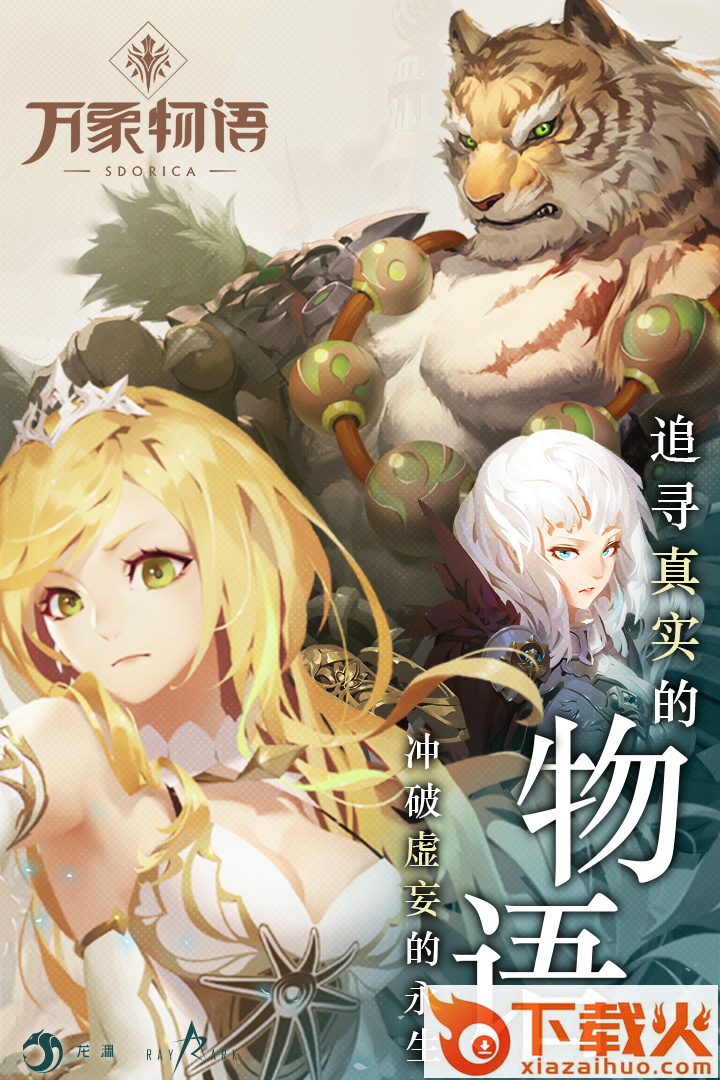 万象物语百度版截图2