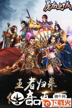 屠龙之城OL截图1