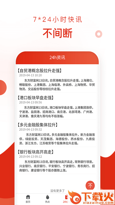股票新闻在线app截图2
