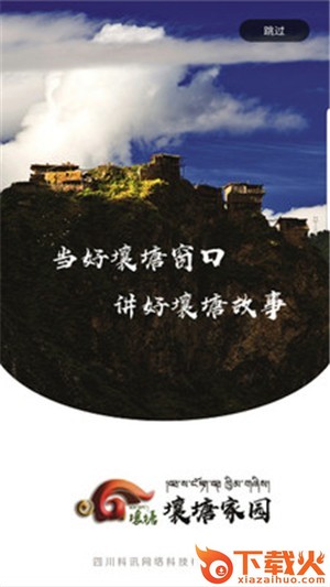壤塘家园截图1