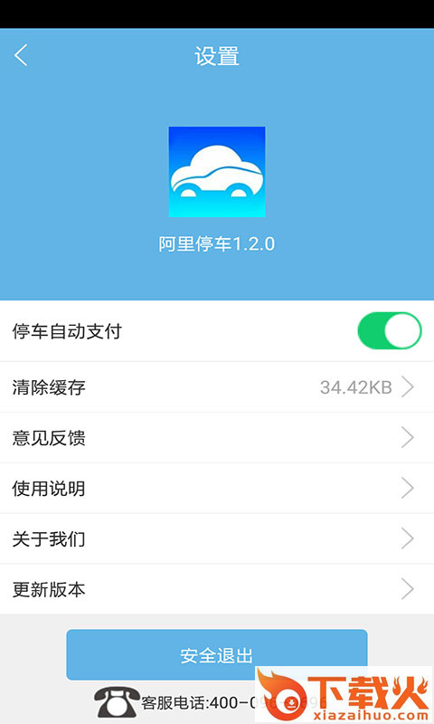 阿里停车截图2