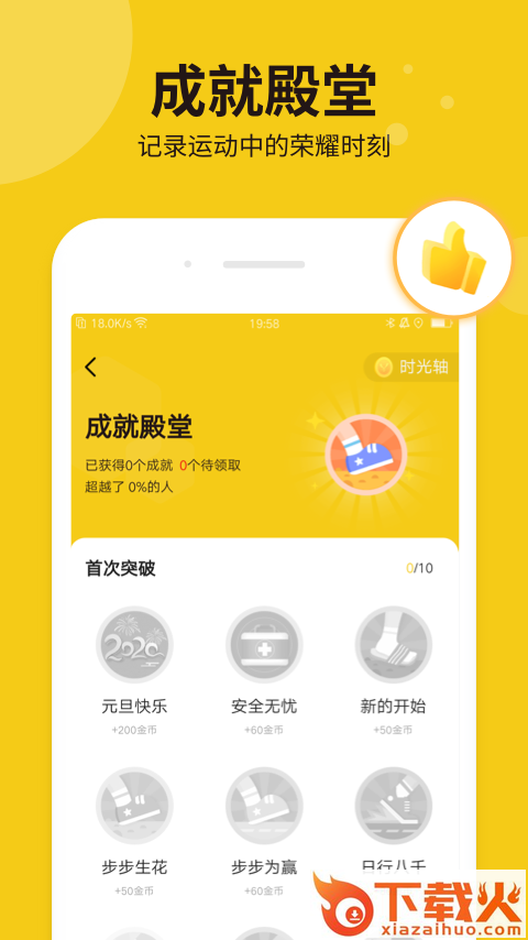 悦走(走路赚钱)截图1