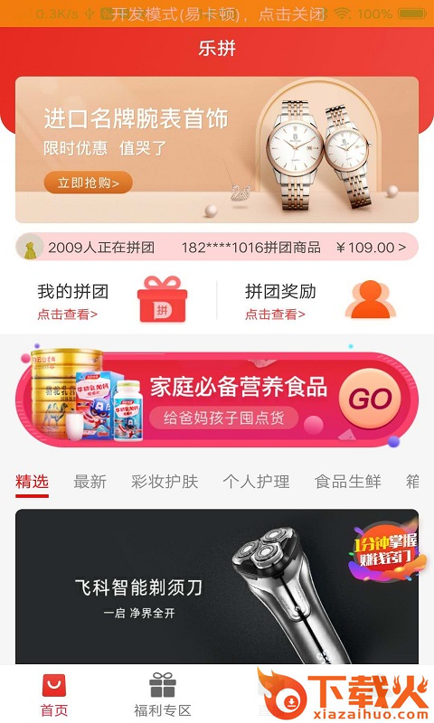 乐拼商城截图3