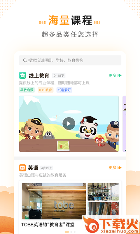 课外街截图1